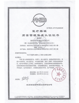 医疗器械质量管理体系认证证书