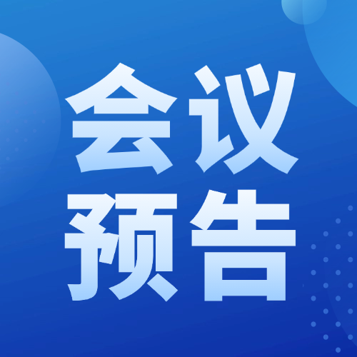 会议预告 | 中国医师协会妇产科医师分会第九届母胎医学大会